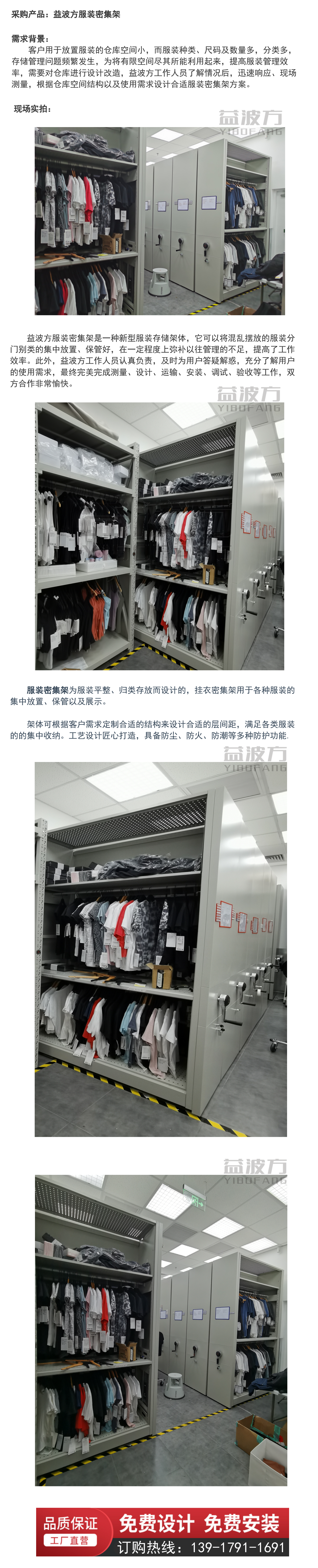 1670577912787143.png 服裝密集架案例.png