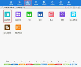 會員管理軟件新建商品與價格