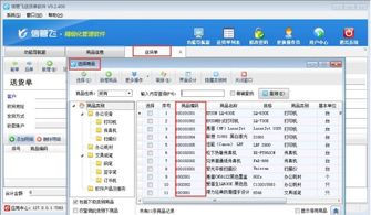 信管飛送貨單軟件商品信息排序功能詳解